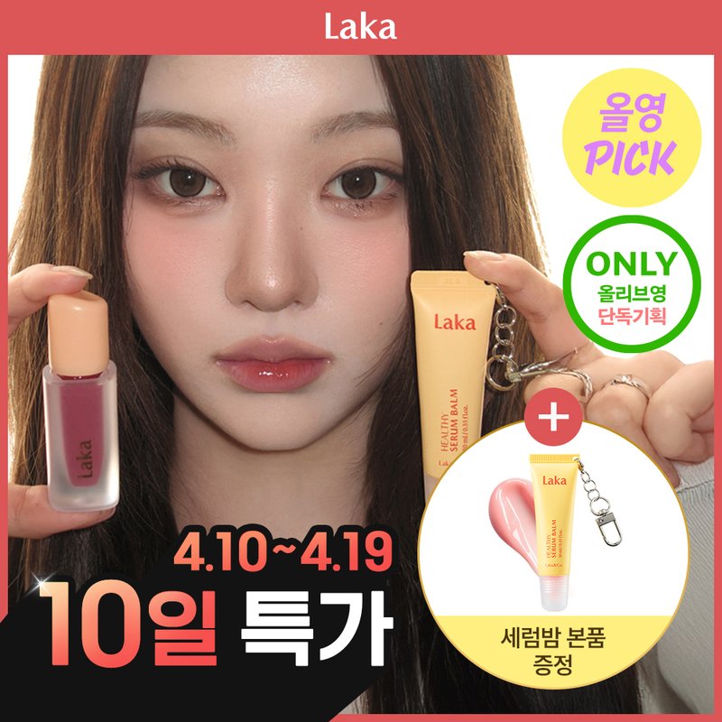 라카 라카 프루티 글램 틴트 4.5g (단품/기획)