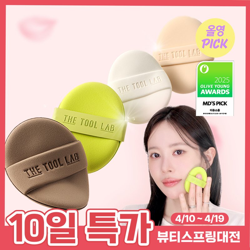 더툴랩 Premium Puff — soft application tool for the 7-skin method patting technique