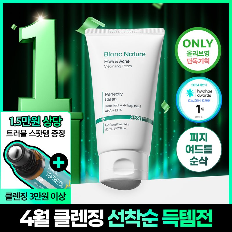 블랑네이처 블랑네이처 아크네 클렌징 폼 단품/기획