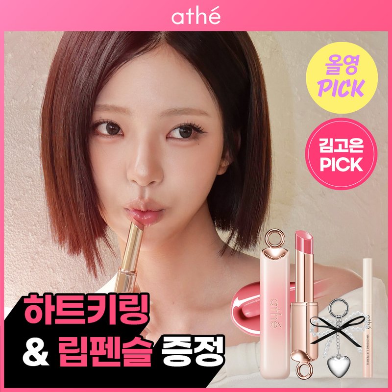 아떼 어센틱 립 글로이 밤 11 colors
