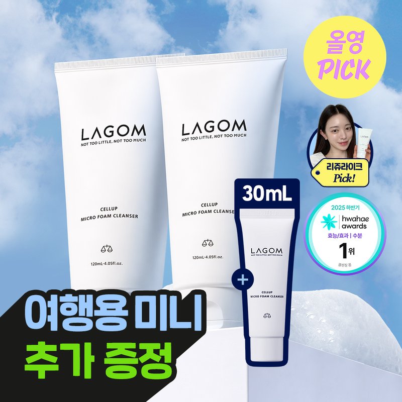 라곰 라곰 셀럽 마이크로 폼 클렌저 2종 택 1
