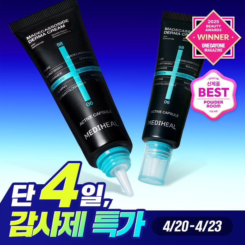 메디힐 메디힐 마데카소사이드 흔적 리페어 더마크림 50+50ml 더블 기획